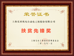 上海DG视讯扶贫先锋奖
